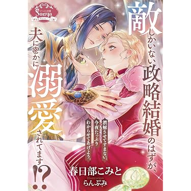 Amazon.co.jp ほしい物ランキング: ソーニャ文庫 で、ほしい物リストと